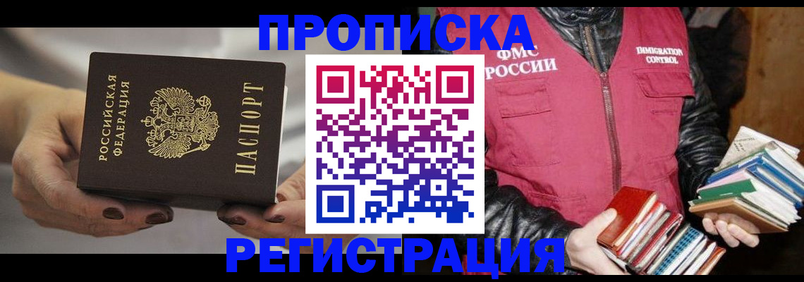 временная регистрация купить в Калаче-на-Дону