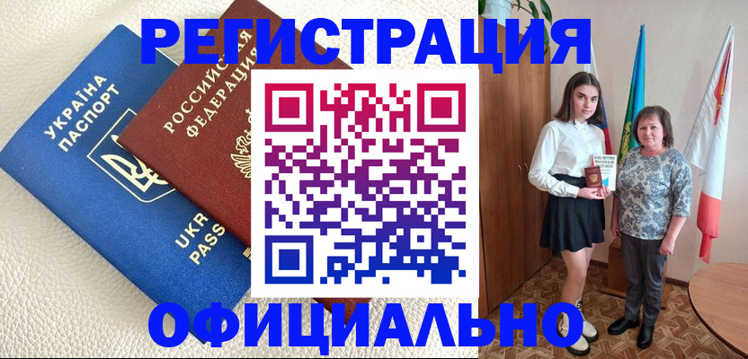 купить прописку в Калаче-на-Дону